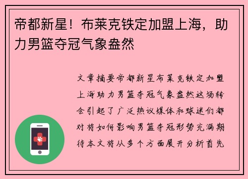 帝都新星！布莱克铁定加盟上海，助力男篮夺冠气象盎然